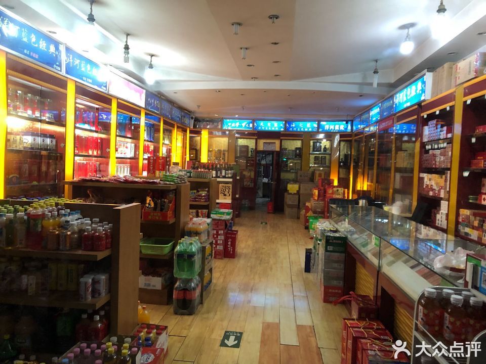 至尊烟酒城