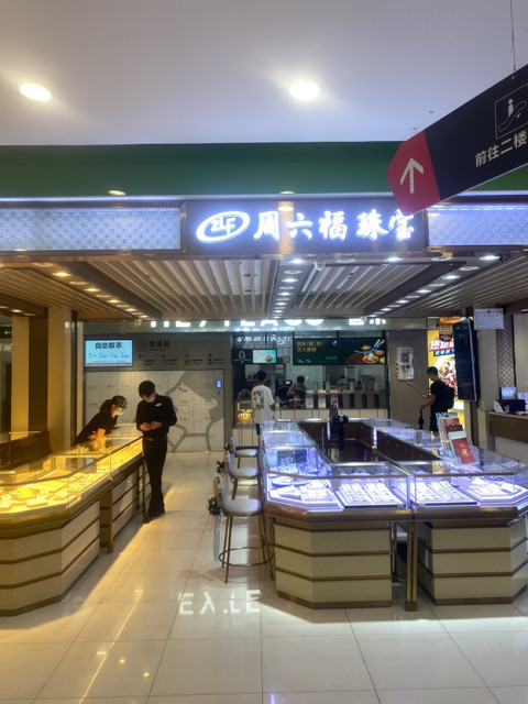 香港周六福珠宝金行图片
