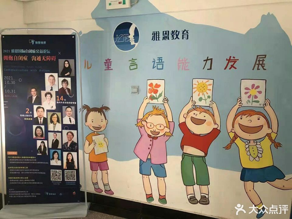 雅恩辅育·言语治疗·感统训练·自闭症干预(鼓楼校区)