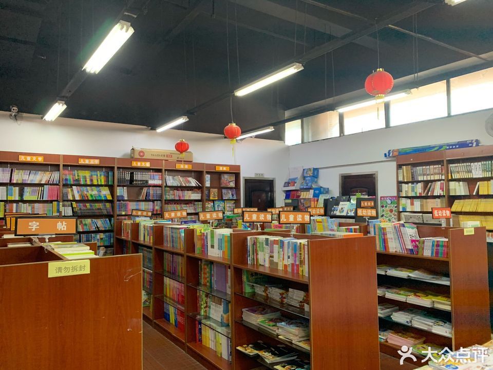 庆春路新华书店