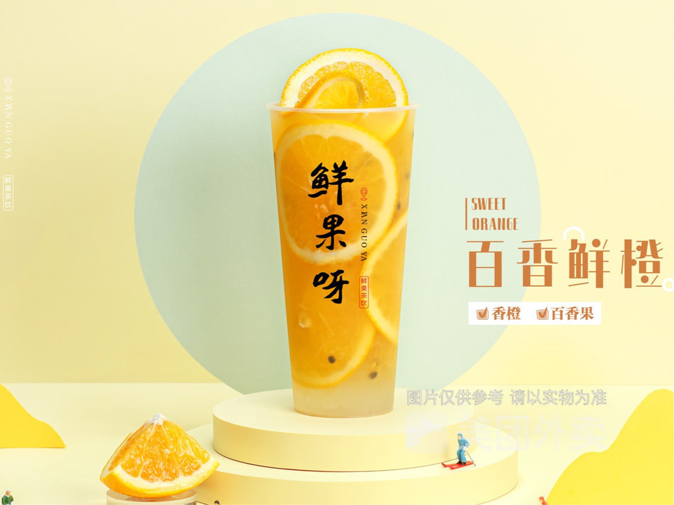 鲜橙小茉莉图片