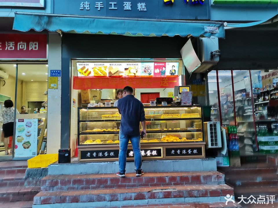 老香港蛋糕岳阳西里店