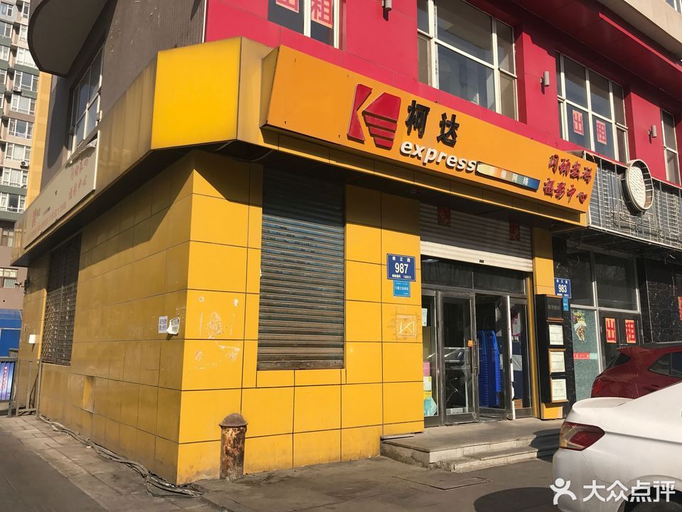 柯达修正路店