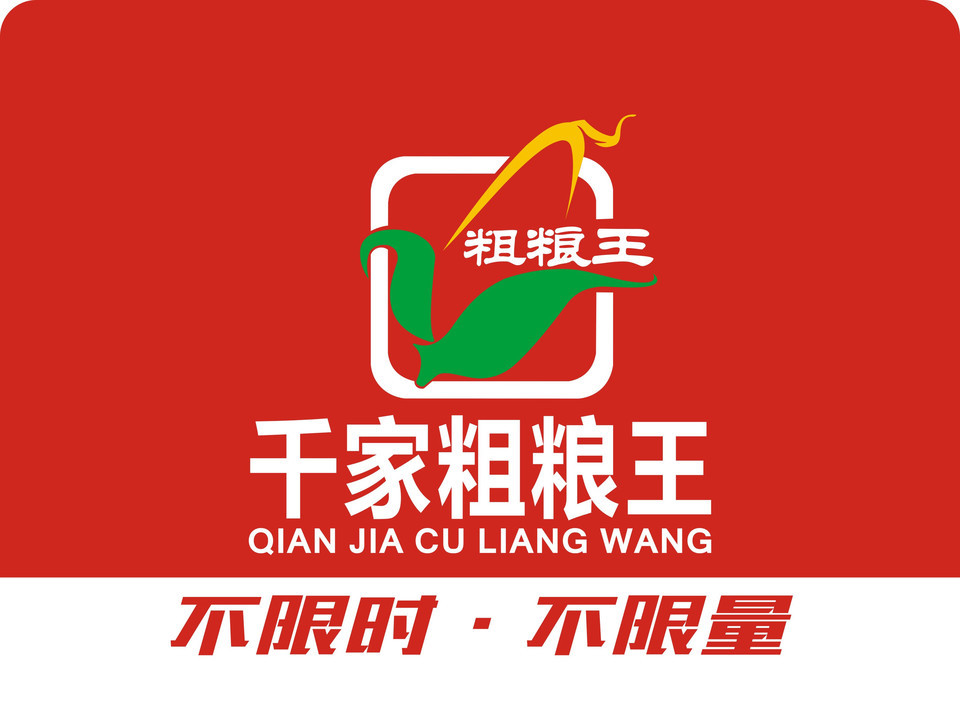 千家粗粮王秦皇路店