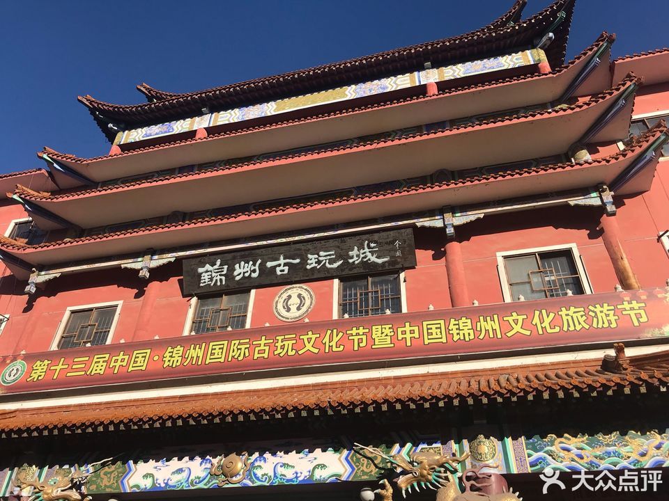 在哪里,在哪儿):锦州市凌河区十思日杂商行附近安利(锦州铁北古玩城店