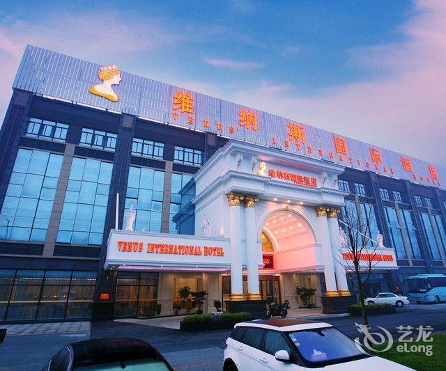 维纳斯国际酒店(上海浦东机场野生动物园店)