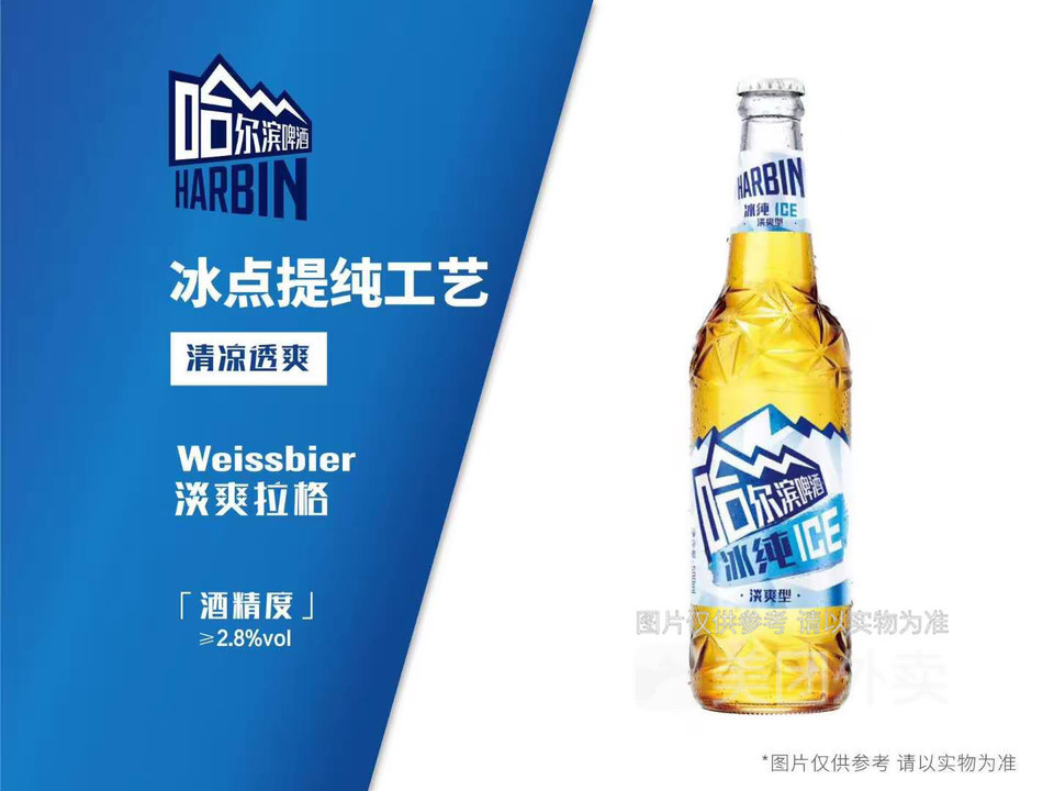 哈尔滨冰纯淡爽啤酒图片