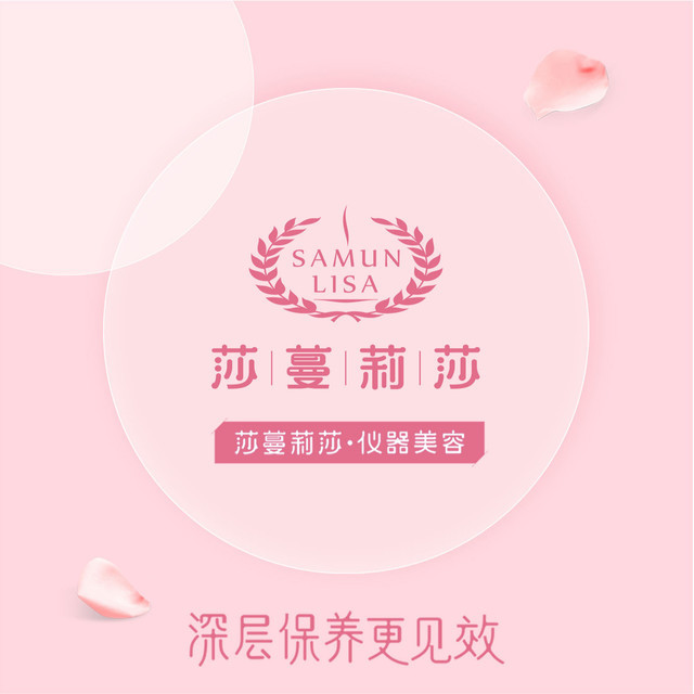 济南莎蔓莉莎美容院