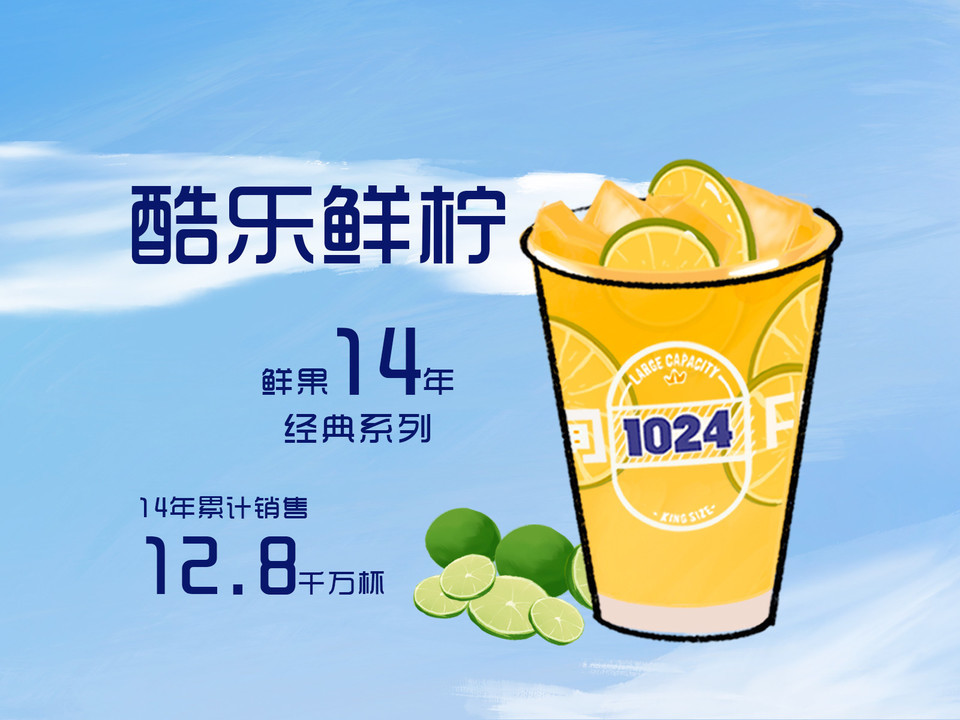 酷乐鲜柠(大)图片