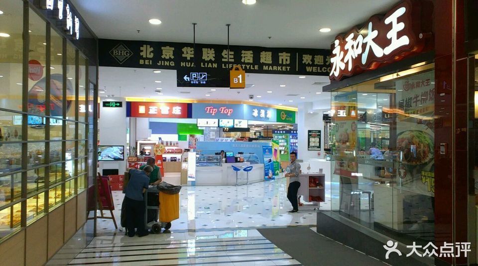 兰州北京华联超市图片