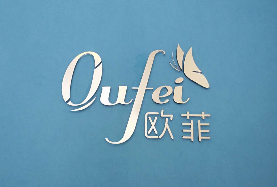 黛芙妮尔美容养生馆