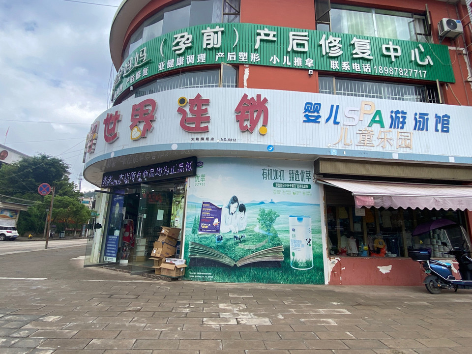 孕嬰世界游泳館店地址(位置,怎麼去,怎麼走,在哪,在哪裡,在哪兒):楚雄