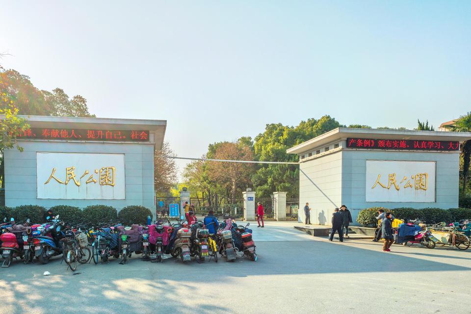 人民公园
