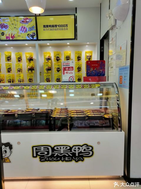 周黑鸭石龙沃尔玛店