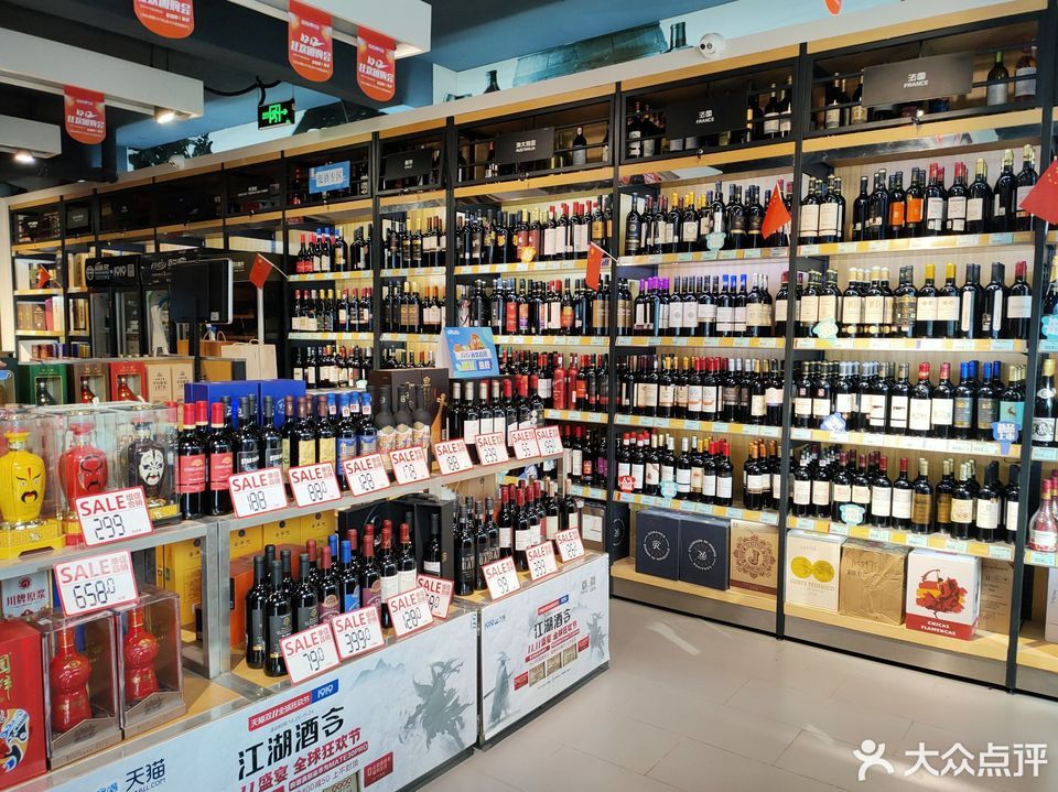 1919酒類直供新華國際廣場店