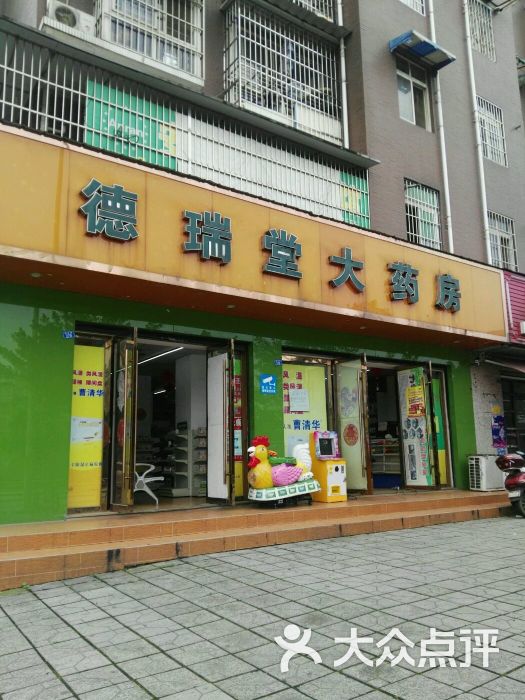 天乐大药房康家药店