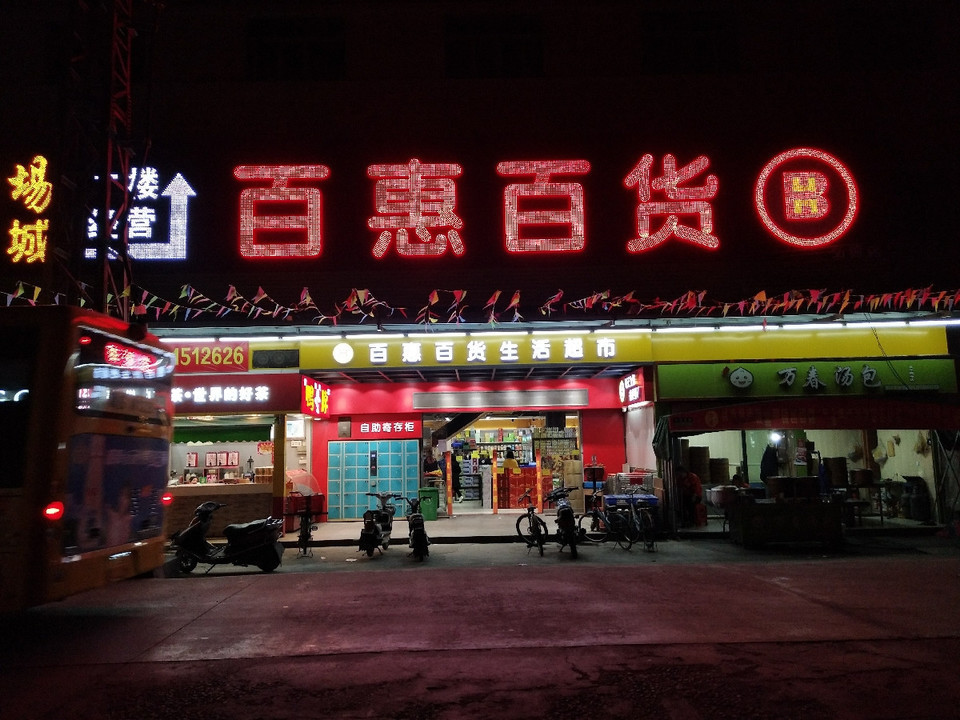 查看凤凰百货超市_360地图搜索结果列表