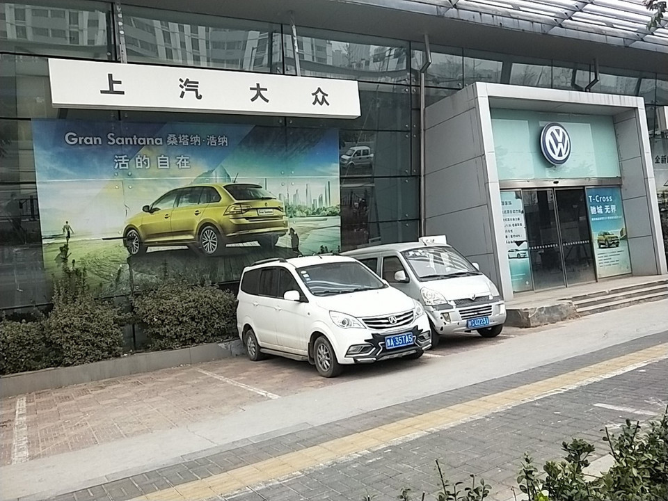 上汽大众洛阳德众金茂4s店[洛阳市德众金茂汽车