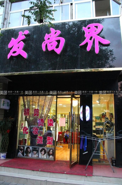 大众时尚理发店