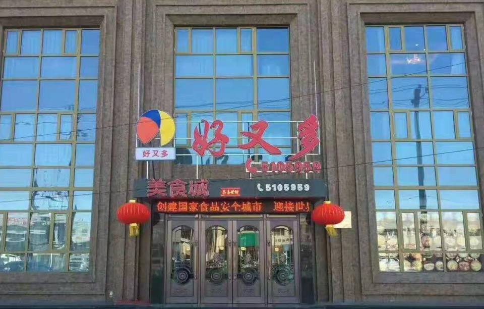 凤凰园贵宾楼学院路店