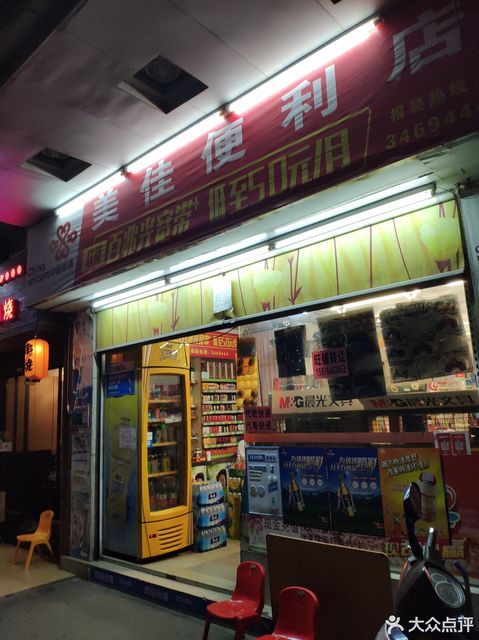          美佳便利店(江华一路店)