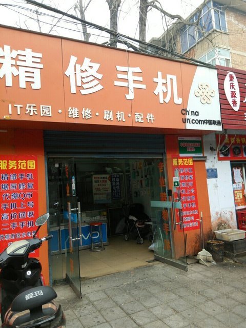精修手机