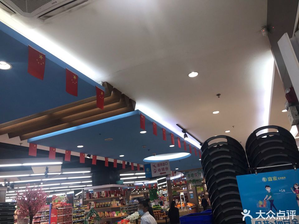 润宜家生活超市