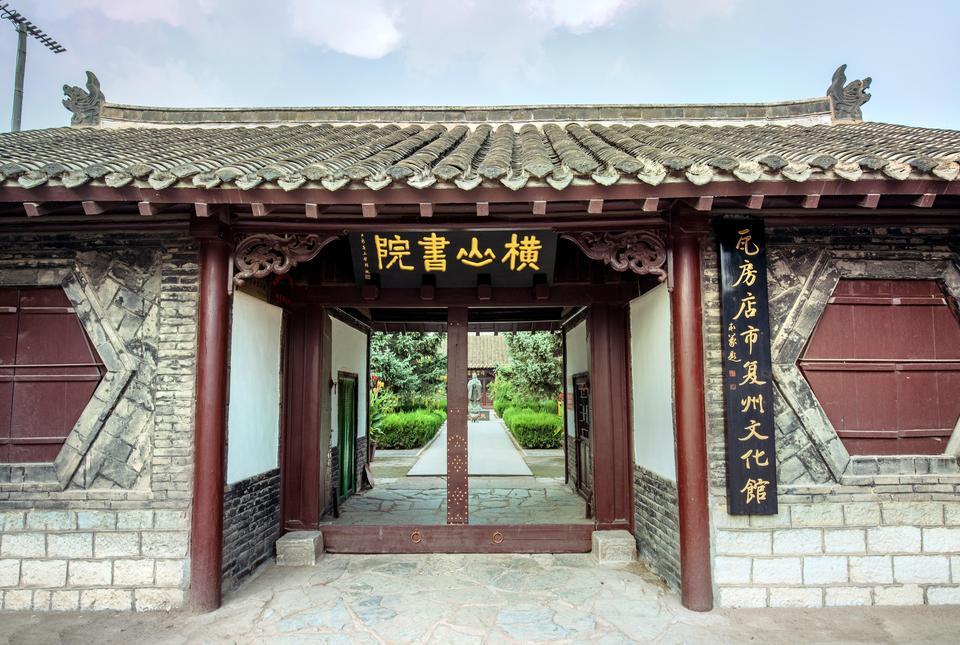 复州城横山书院