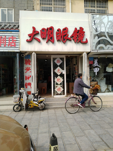 眼镜店