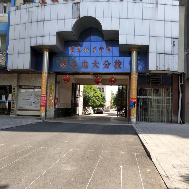 常德澧州商務職業學校