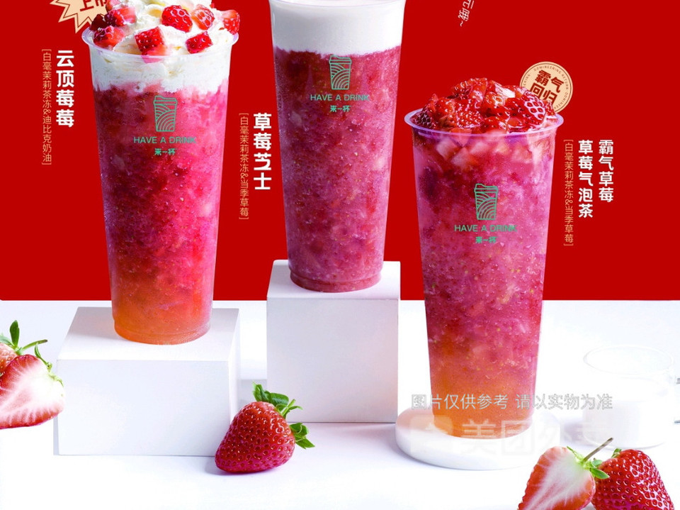 来一杯鲜果茶吾悦广场店