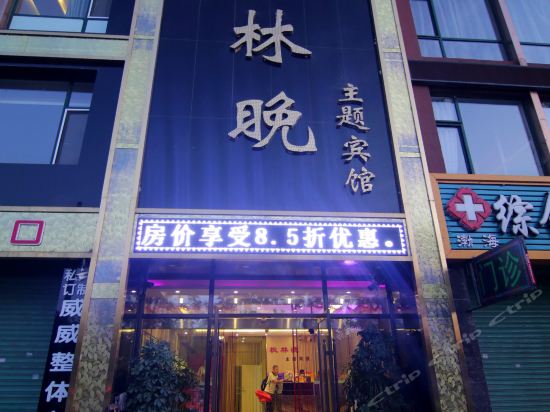 兰溪枫林晚酒店图片