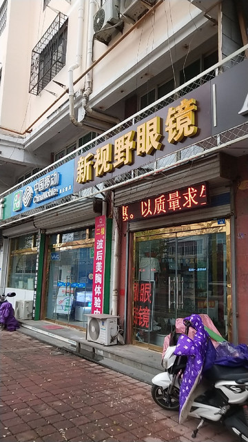 宝岛新视野眼镜图片