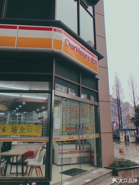                      全时便利店