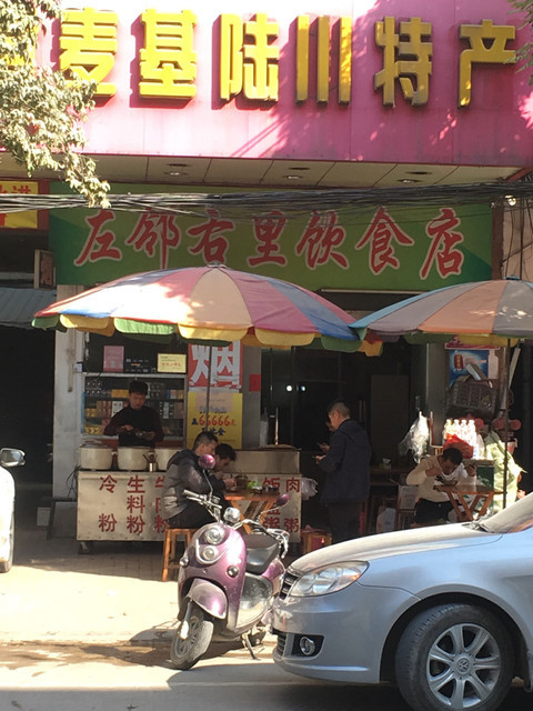 左鄰右里飲食店位於玉林市陸川縣溫湯路162號標籤:餐館餐飲推薦菜