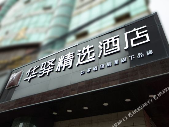 怡莱酒店(平凉新民路店)图片