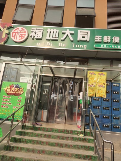 果真好水果超市