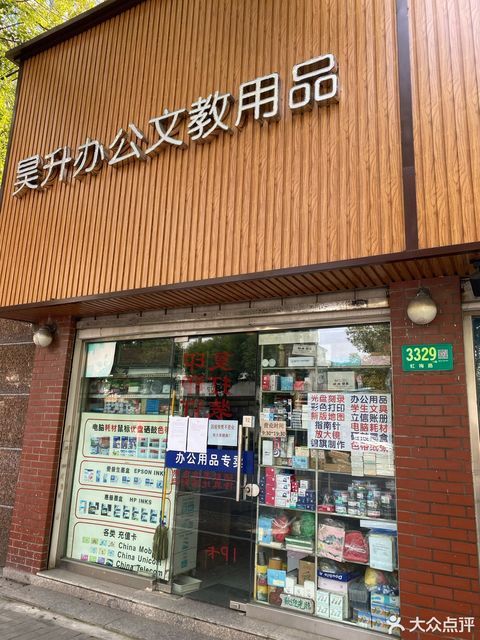 晨光文具(虹梅路店)