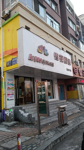 大连傲视眼镜店