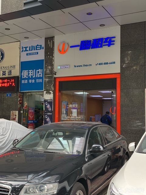                一嗨租车(越秀店)