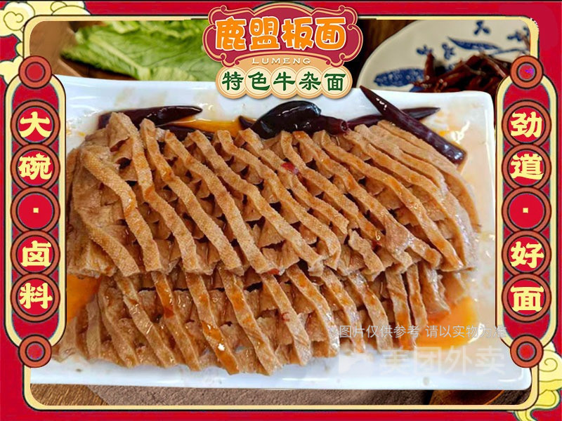 鹿盟板面牛杂面上善颐园店