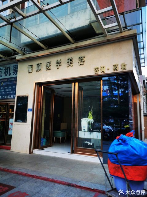 【丽颜医疗美容(大理店)】丽颜医疗美容(大理店)电