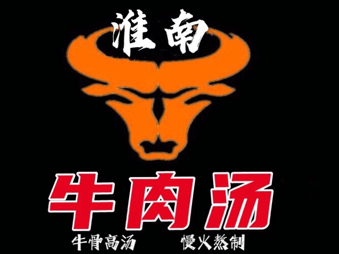 淮南牛肉汤logo设计图片