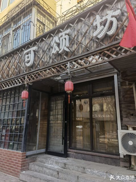 可颂坊(烈士山街店)位于鞍山市铁东区安乐街附近推荐菜:石爆肥肠水煮