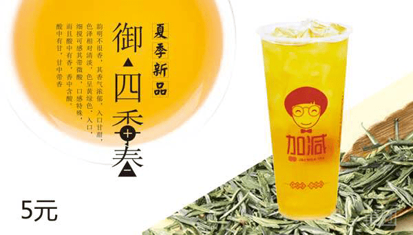 加减茶饮(荷叶塘店)推荐菜:杯装烧仙草 百香茉莉三兄弟 分类:茶饮