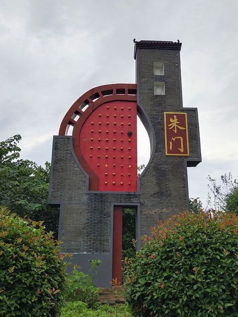 南京朱门房车营地俱乐部南京朱门房车营地俱乐部位于南京市江宁区朱门