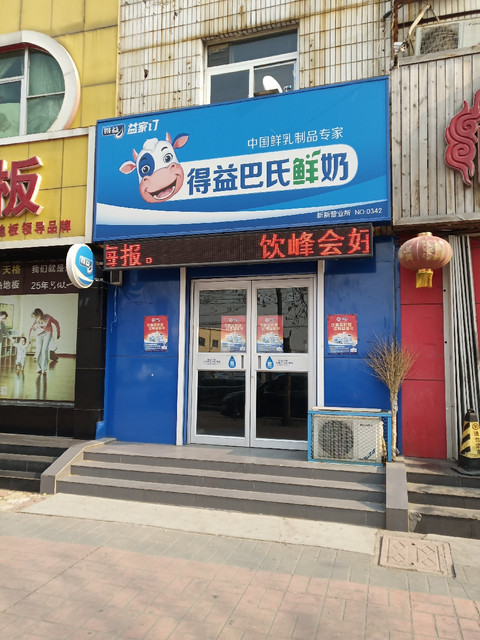 牛奶店门头图片