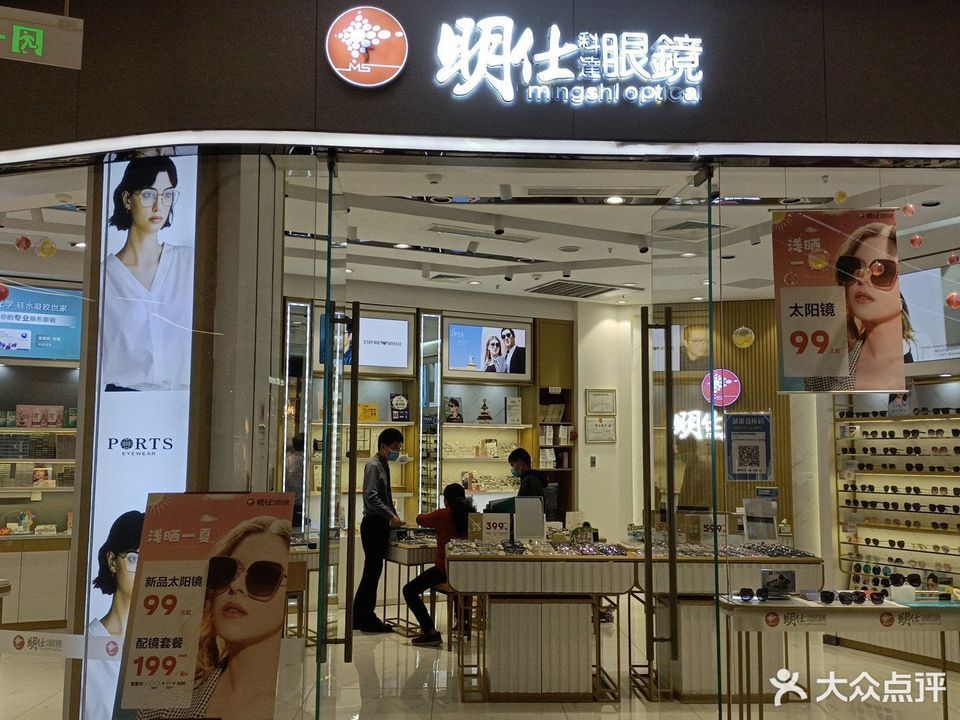 明仕科达眼镜(凯德壹中心店)