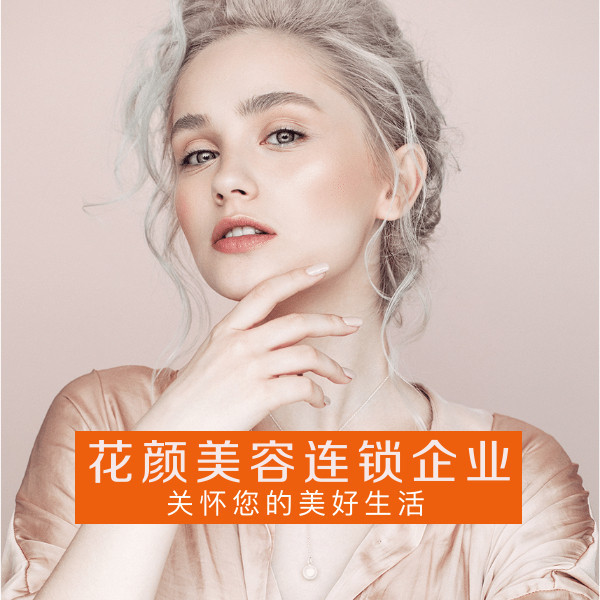 花颜美容养生会所(绿云店)图片