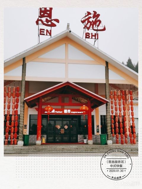              恩施服务区中式快餐